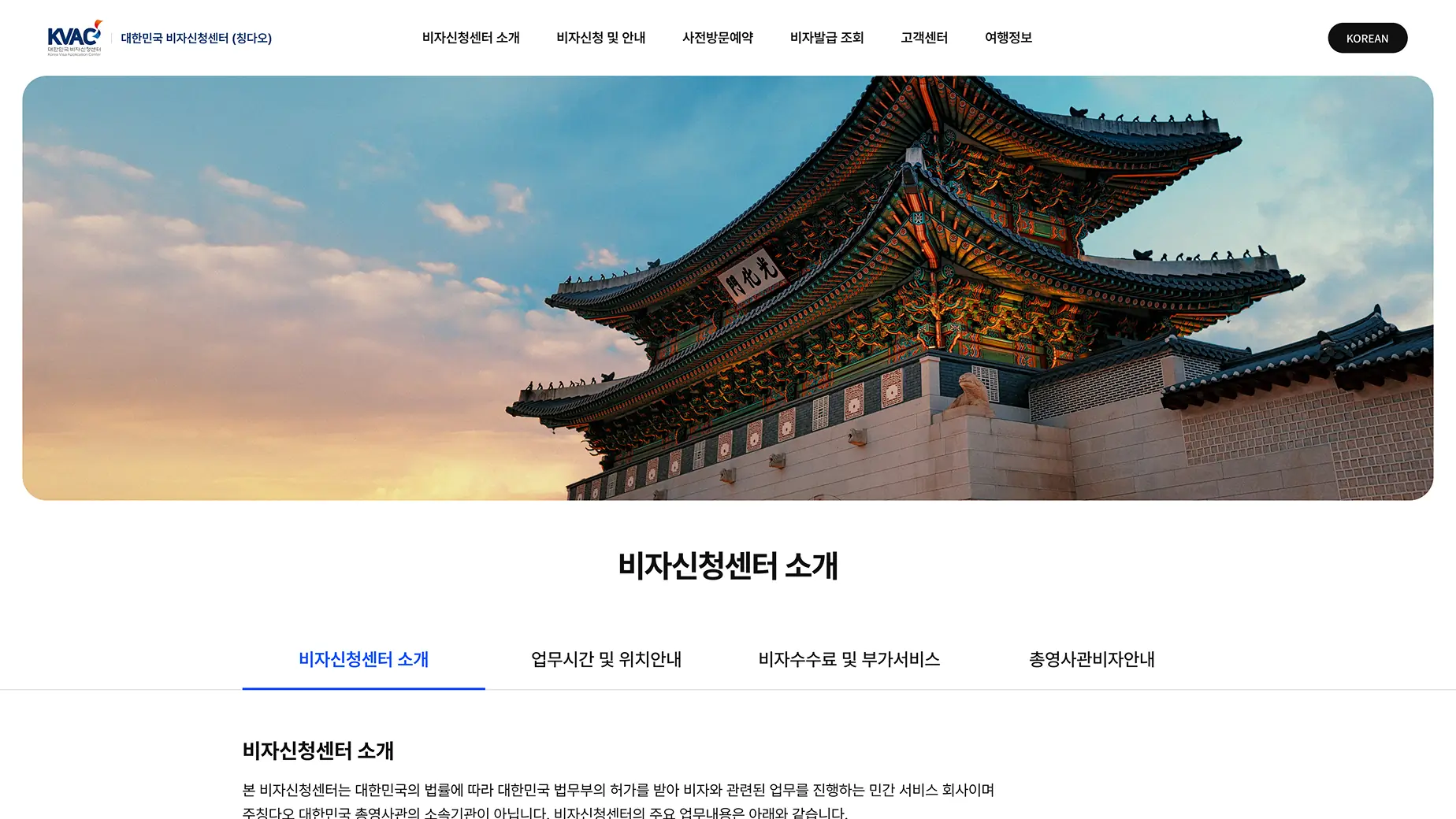 Korea Visa Center