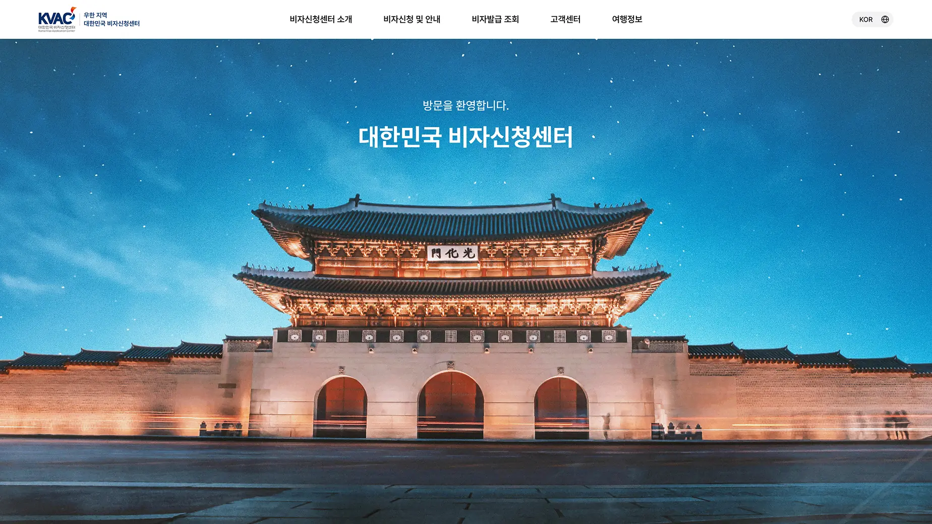 Korea Visa Center